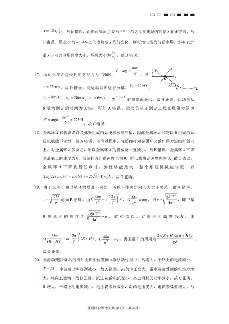 2023届贵州省六校联盟高考实用性联考卷（三）理综-答案公众号：一枚试卷君_05高考化学_高考模拟题_新高考_贵州省六校联盟2022-2023学年高三下学期适应性考试（三）理综试卷