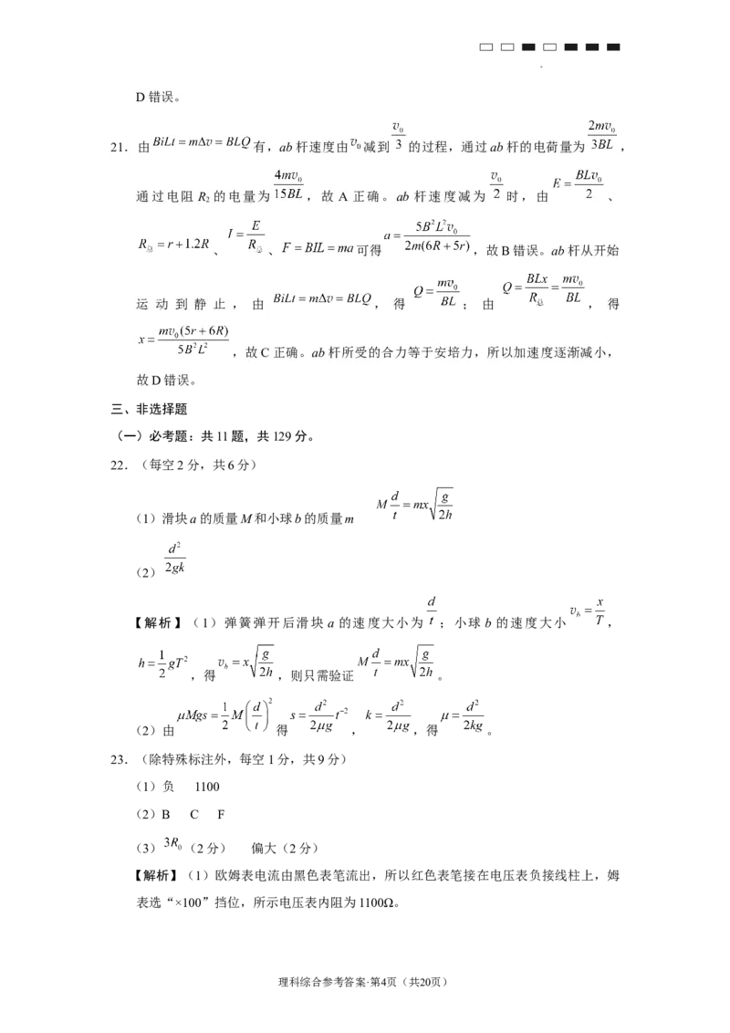 2023届贵州省六校联盟高考实用性联考卷（三）理综-答案公众号：一枚试卷君_05高考化学_高考模拟题_新高考_贵州省六校联盟2022-2023学年高三下学期适应性考试（三）理综试卷