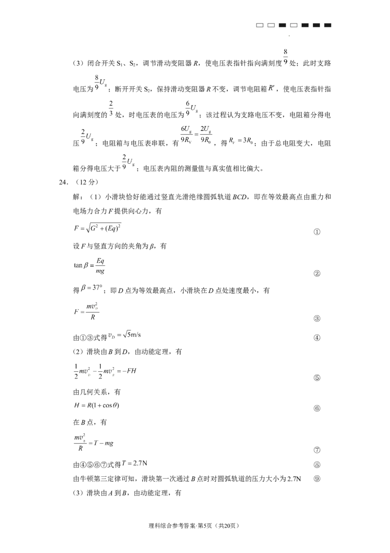 2023届贵州省六校联盟高考实用性联考卷（三）理综-答案公众号：一枚试卷君_05高考化学_高考模拟题_新高考_贵州省六校联盟2022-2023学年高三下学期适应性考试（三）理综试卷