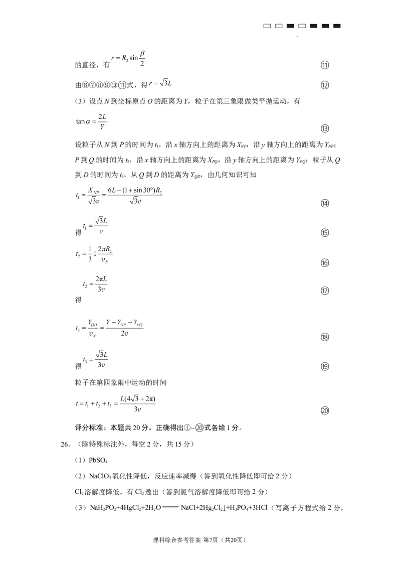 2023届贵州省六校联盟高考实用性联考卷（三）理综-答案公众号：一枚试卷君_05高考化学_高考模拟题_新高考_贵州省六校联盟2022-2023学年高三下学期适应性考试（三）理综试卷