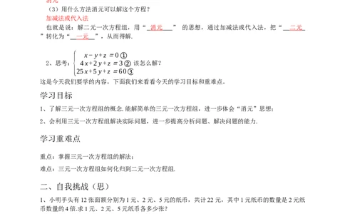 8.4三元一次方程组的解法（解析版）_初中数学人教版_7下-初中数学人教版_7下-初中数学人教版（旧版）赠送_05学案_导学案（第1套）_8.4三元一次方程组的解法导学案（原卷版+解析版）