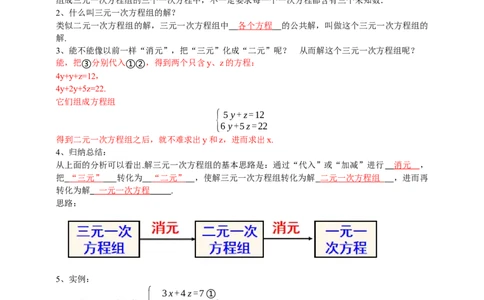 8.4三元一次方程组的解法（解析版）_初中数学人教版_7下-初中数学人教版_7下-初中数学人教版（旧版）赠送_05学案_导学案（第1套）_8.4三元一次方程组的解法导学案（原卷版+解析版）