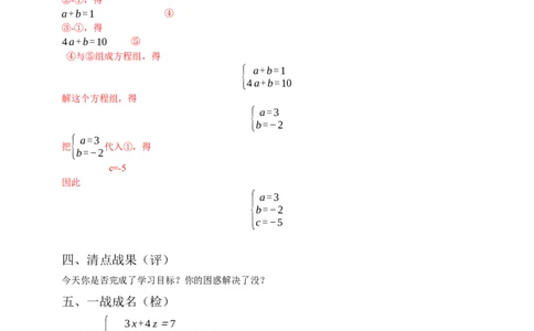 8.4三元一次方程组的解法（解析版）_初中数学人教版_7下-初中数学人教版_7下-初中数学人教版（旧版）赠送_05学案_导学案（第1套）_8.4三元一次方程组的解法导学案（原卷版+解析版）