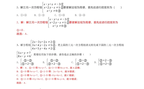8.4三元一次方程组的解法（解析版）_初中数学人教版_7下-初中数学人教版_7下-初中数学人教版（旧版）赠送_05学案_导学案（第1套）_8.4三元一次方程组的解法导学案（原卷版+解析版）