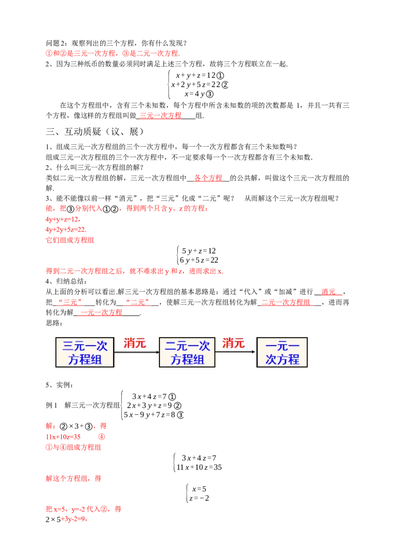 8.4三元一次方程组的解法（解析版）_初中数学人教版_7下-初中数学人教版_7下-初中数学人教版（旧版）赠送_05学案_导学案（第1套）_8.4三元一次方程组的解法导学案（原卷版+解析版）
