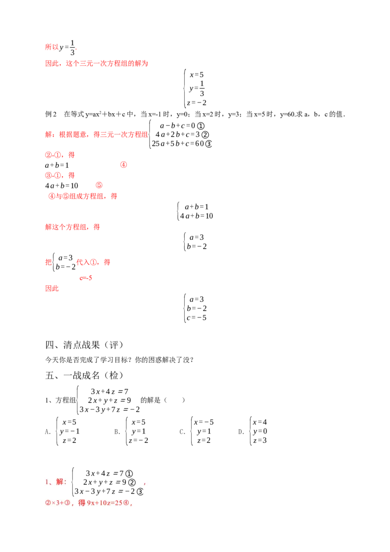 8.4三元一次方程组的解法（解析版）_初中数学人教版_7下-初中数学人教版_7下-初中数学人教版（旧版）赠送_05学案_导学案（第1套）_8.4三元一次方程组的解法导学案（原卷版+解析版）