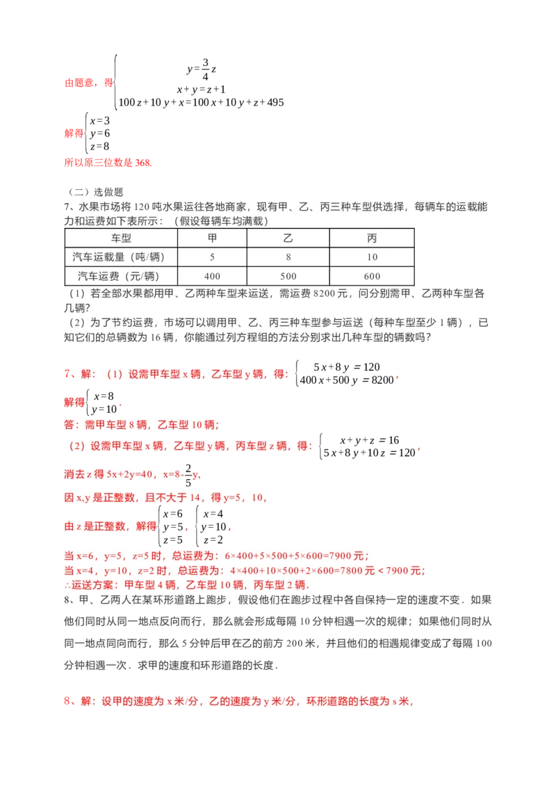 8.4三元一次方程组的解法（解析版）_初中数学人教版_7下-初中数学人教版_7下-初中数学人教版（旧版）赠送_05学案_导学案（第1套）_8.4三元一次方程组的解法导学案（原卷版+解析版）