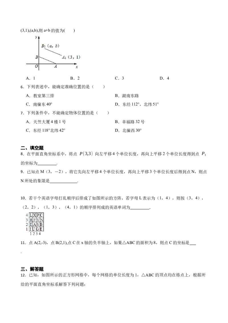 7.2坐标方法的简单应用（原卷版）_初中数学人教版_7下-初中数学人教版_7下-初中数学人教版（旧版）赠送_07专项讲练_重要笔记2022-2023学年七年级数学下册重要考点精讲精练（人教版）