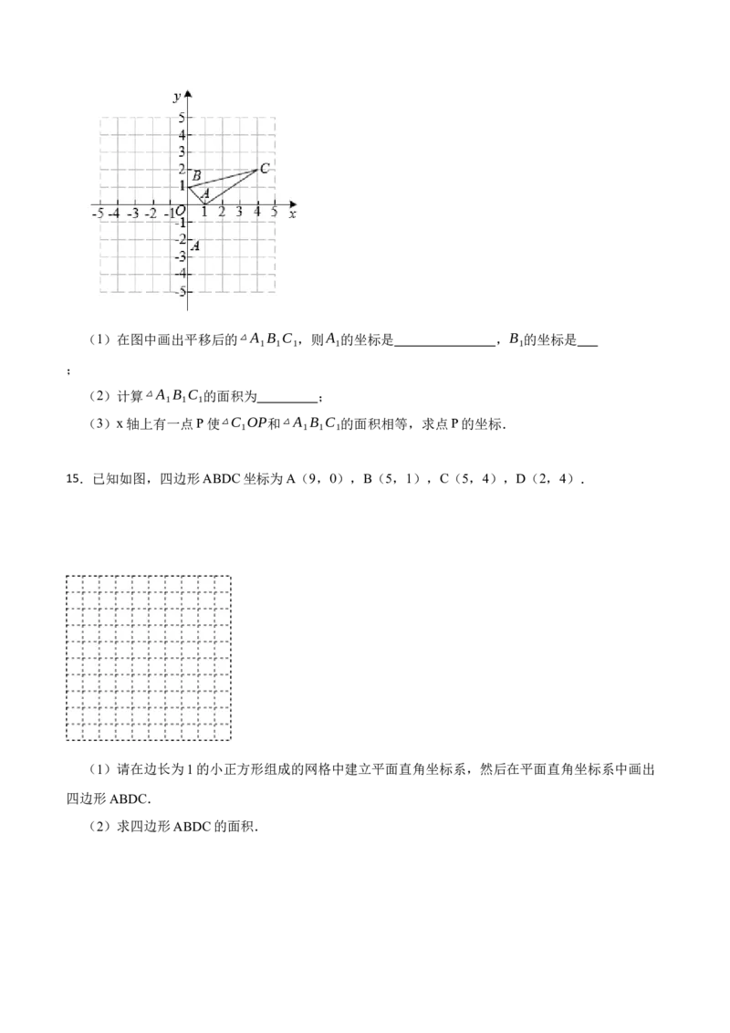 7.2坐标方法的简单应用（原卷版）_初中数学人教版_7下-初中数学人教版_7下-初中数学人教版（旧版）赠送_07专项讲练_重要笔记2022-2023学年七年级数学下册重要考点精讲精练（人教版）