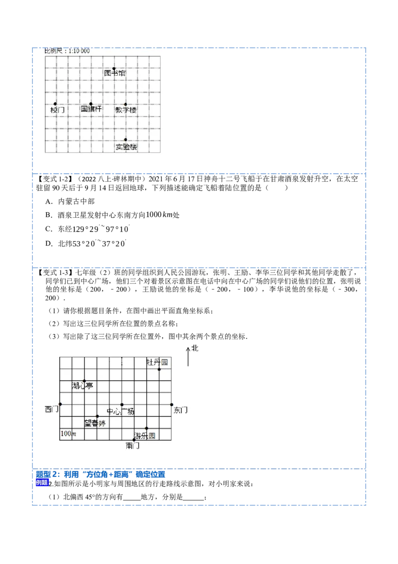 7.2坐标方法的简单应用（原卷版）_初中数学人教版_7下-初中数学人教版_7下-初中数学人教版（旧版）赠送_07专项讲练_重要笔记2022-2023学年七年级数学下册重要考点精讲精练（人教版）