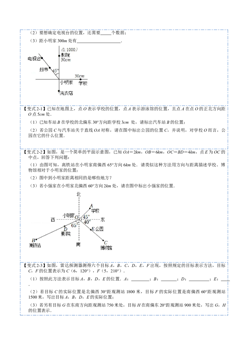 7.2坐标方法的简单应用（原卷版）_初中数学人教版_7下-初中数学人教版_7下-初中数学人教版（旧版）赠送_07专项讲练_重要笔记2022-2023学年七年级数学下册重要考点精讲精练（人教版）