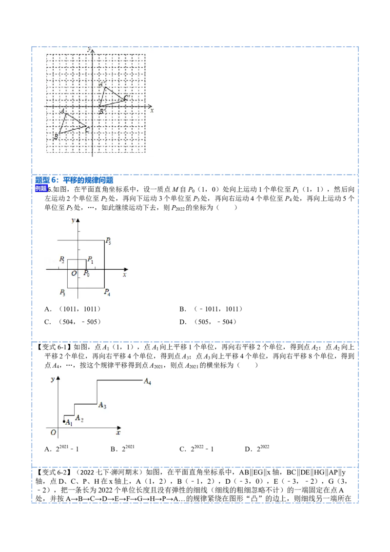7.2坐标方法的简单应用（原卷版）_初中数学人教版_7下-初中数学人教版_7下-初中数学人教版（旧版）赠送_07专项讲练_重要笔记2022-2023学年七年级数学下册重要考点精讲精练（人教版）