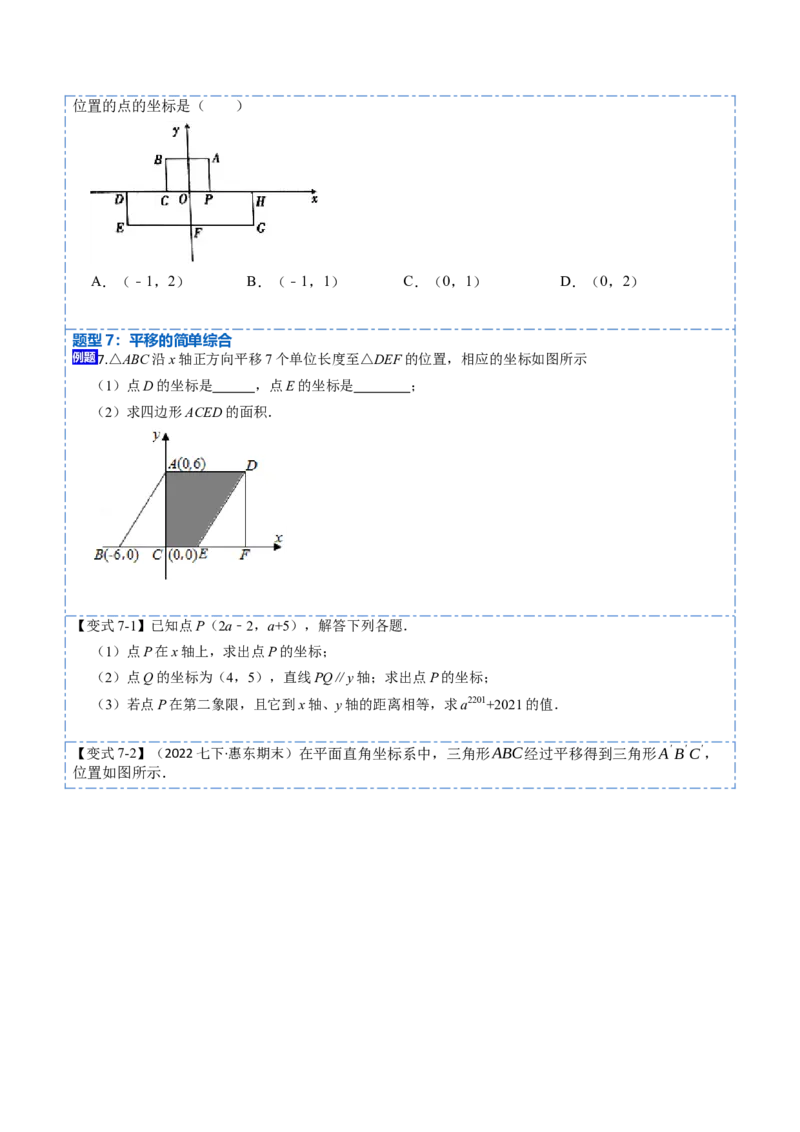 7.2坐标方法的简单应用（原卷版）_初中数学人教版_7下-初中数学人教版_7下-初中数学人教版（旧版）赠送_07专项讲练_重要笔记2022-2023学年七年级数学下册重要考点精讲精练（人教版）