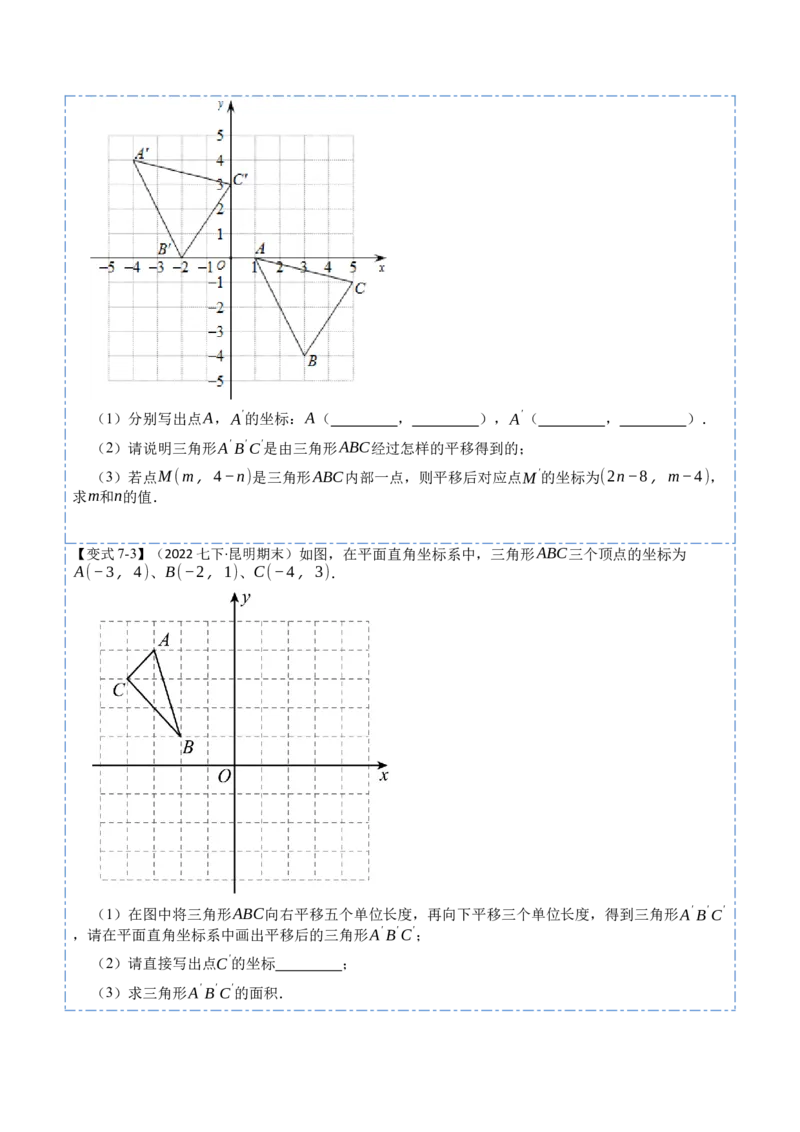 7.2坐标方法的简单应用（原卷版）_初中数学人教版_7下-初中数学人教版_7下-初中数学人教版（旧版）赠送_07专项讲练_重要笔记2022-2023学年七年级数学下册重要考点精讲精练（人教版）