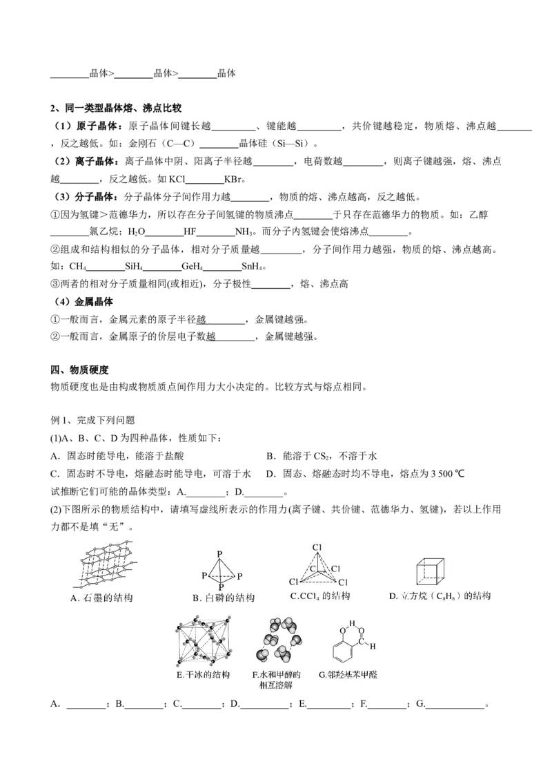03考点二晶体的性质（学生版）_05高考化学_2025年新高考资料_一轮复习_2025年高考化学一轮复习基础知识讲义（新高考通用）（完结）_专题四结构与性质