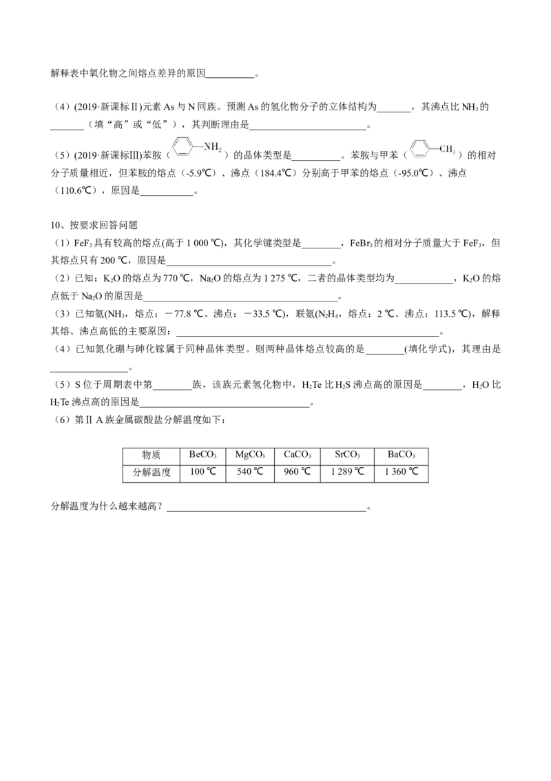 03考点二晶体的性质（学生版）_05高考化学_2025年新高考资料_一轮复习_2025年高考化学一轮复习基础知识讲义（新高考通用）（完结）_专题四结构与性质