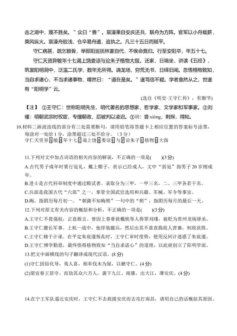 第一单元（单元检测）（B卷&middot;能力提升练）统编版必修上册）学生版_高语_高中语文_必修上册_知识清单