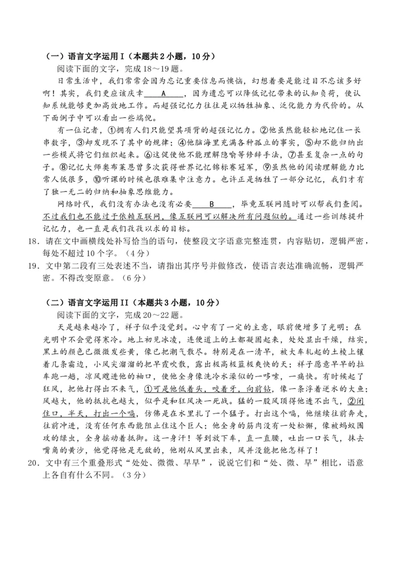 第一单元（单元检测）（B卷&middot;能力提升练）统编版必修上册）学生版_高语_高中语文_必修上册_知识清单