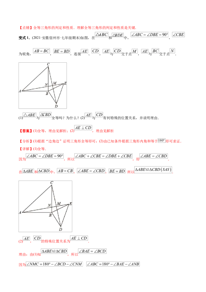 初中数学同步8年级上册专题12.2.2三角形全等的判定2（SAS）（40页）（教师版）_初中数学_八年级数学上册（人教版）_老课标资料_讲义