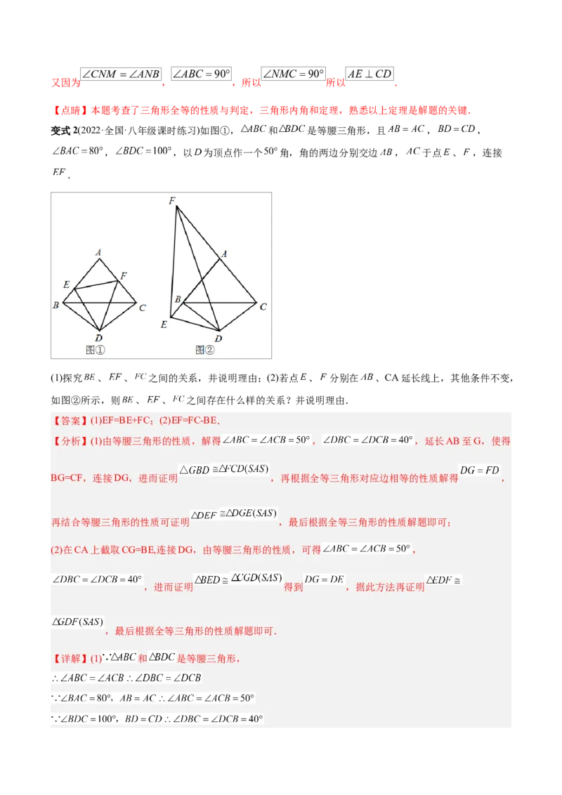初中数学同步8年级上册专题12.2.2三角形全等的判定2（SAS）（40页）（教师版）_初中数学_八年级数学上册（人教版）_老课标资料_讲义