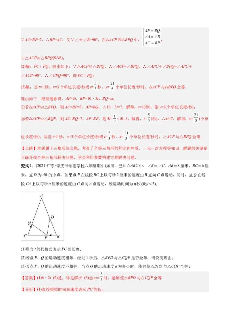 初中数学同步8年级上册专题12.2.2三角形全等的判定2（SAS）（40页）（教师版）_初中数学_八年级数学上册（人教版）_老课标资料_讲义