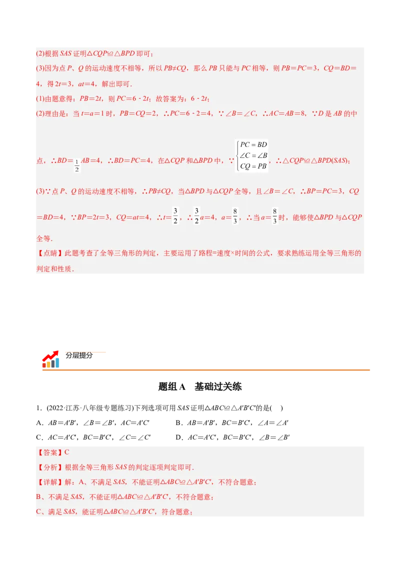 初中数学同步8年级上册专题12.2.2三角形全等的判定2（SAS）（40页）（教师版）_初中数学_八年级数学上册（人教版）_老课标资料_讲义