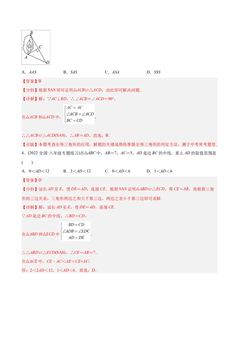 初中数学同步8年级上册专题12.2.2三角形全等的判定2（SAS）（40页）（教师版）_初中数学_八年级数学上册（人教版）_老课标资料_讲义