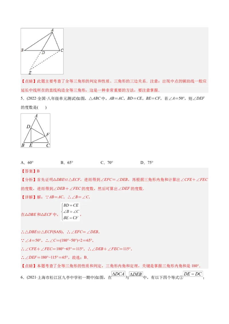 初中数学同步8年级上册专题12.2.2三角形全等的判定2（SAS）（40页）（教师版）_初中数学_八年级数学上册（人教版）_老课标资料_讲义