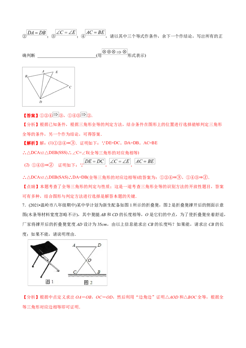 初中数学同步8年级上册专题12.2.2三角形全等的判定2（SAS）（40页）（教师版）_初中数学_八年级数学上册（人教版）_老课标资料_讲义