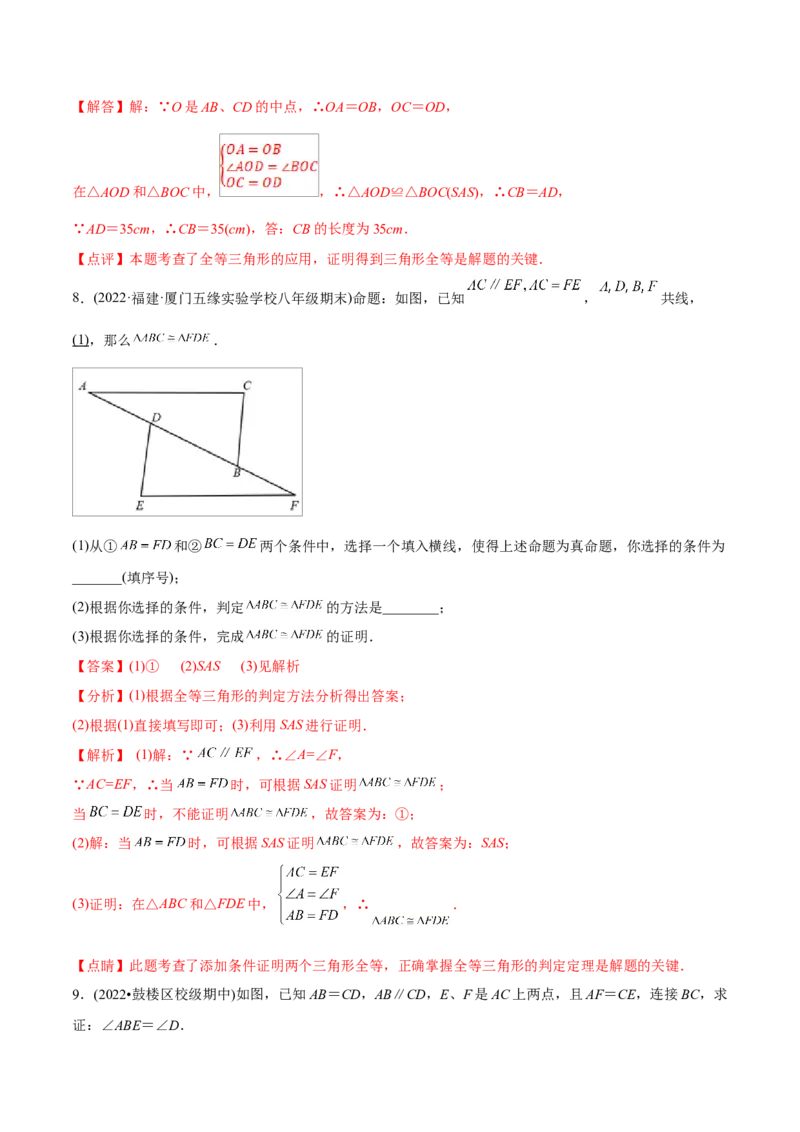 初中数学同步8年级上册专题12.2.2三角形全等的判定2（SAS）（40页）（教师版）_初中数学_八年级数学上册（人教版）_老课标资料_讲义
