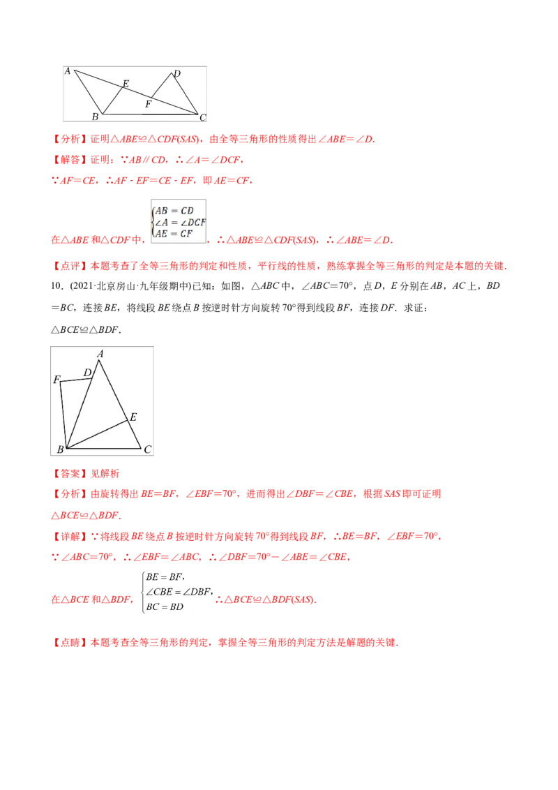 初中数学同步8年级上册专题12.2.2三角形全等的判定2（SAS）（40页）（教师版）_初中数学_八年级数学上册（人教版）_老课标资料_讲义