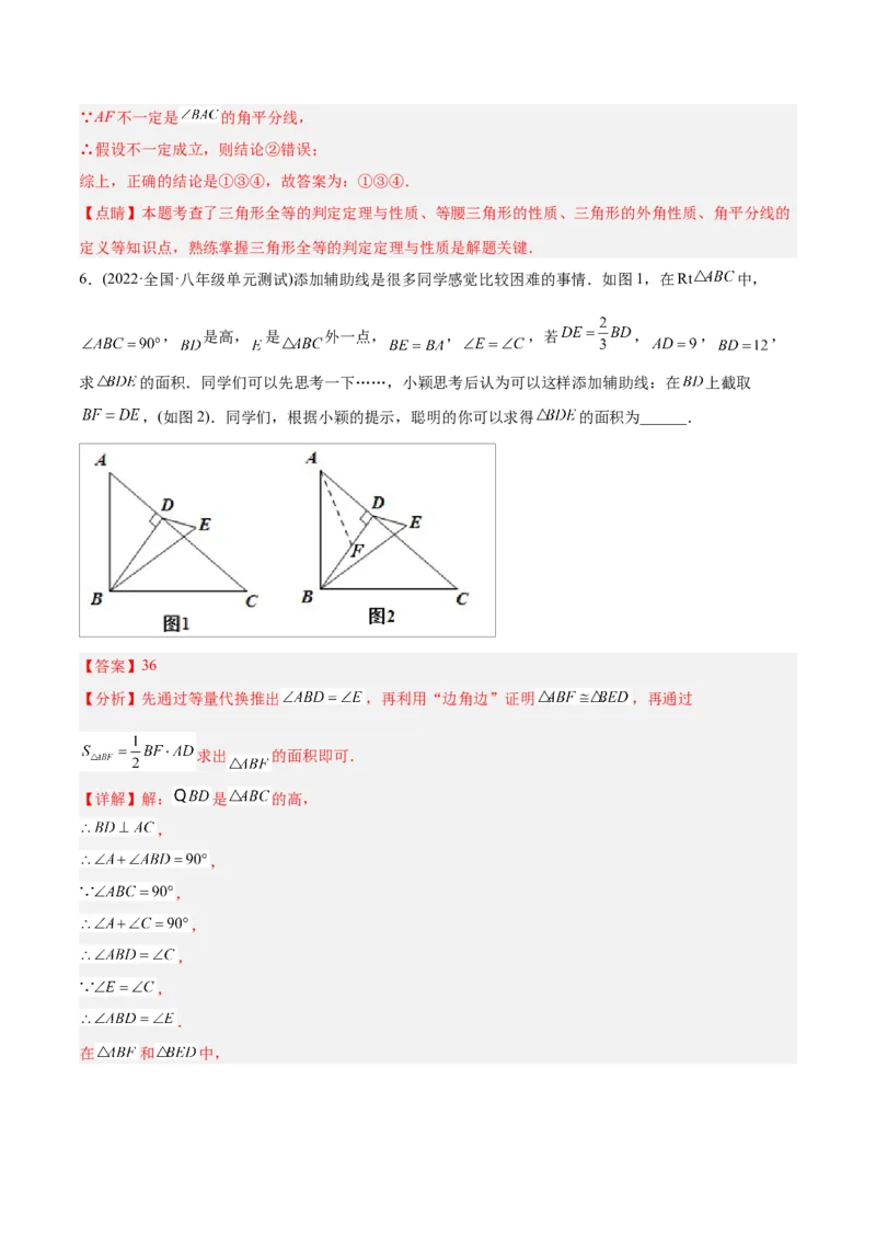 初中数学同步8年级上册专题12.2.2三角形全等的判定2（SAS）（40页）（教师版）_初中数学_八年级数学上册（人教版）_老课标资料_讲义