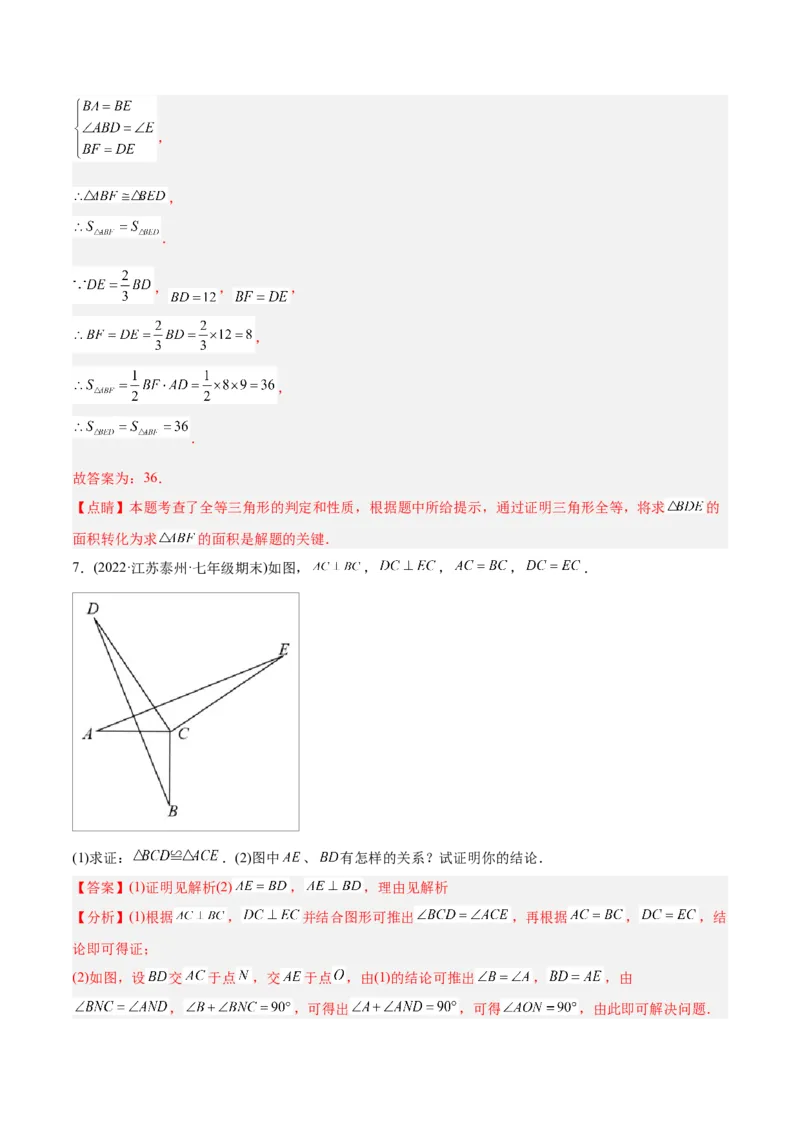 初中数学同步8年级上册专题12.2.2三角形全等的判定2（SAS）（40页）（教师版）_初中数学_八年级数学上册（人教版）_老课标资料_讲义