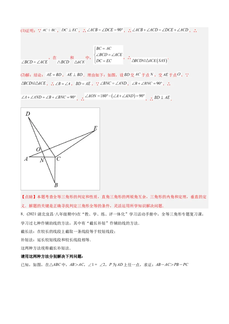 初中数学同步8年级上册专题12.2.2三角形全等的判定2（SAS）（40页）（教师版）_初中数学_八年级数学上册（人教版）_老课标资料_讲义