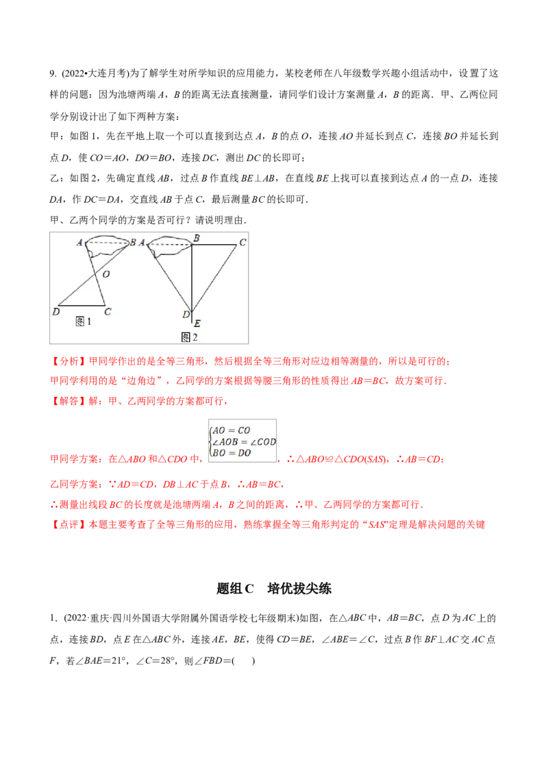 初中数学同步8年级上册专题12.2.2三角形全等的判定2（SAS）（40页）（教师版）_初中数学_八年级数学上册（人教版）_老课标资料_讲义