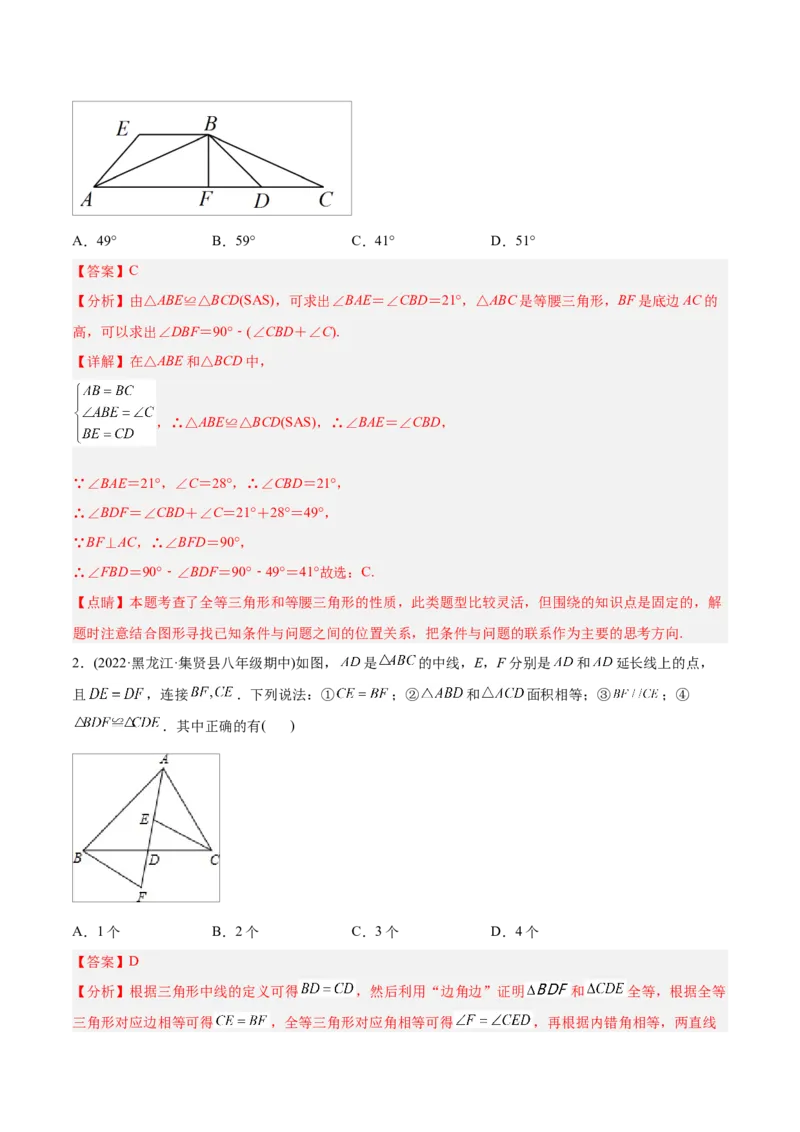 初中数学同步8年级上册专题12.2.2三角形全等的判定2（SAS）（40页）（教师版）_初中数学_八年级数学上册（人教版）_老课标资料_讲义