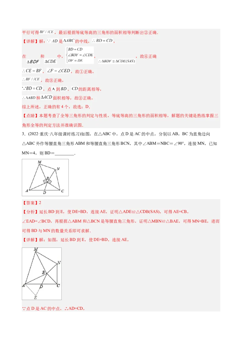 初中数学同步8年级上册专题12.2.2三角形全等的判定2（SAS）（40页）（教师版）_初中数学_八年级数学上册（人教版）_老课标资料_讲义