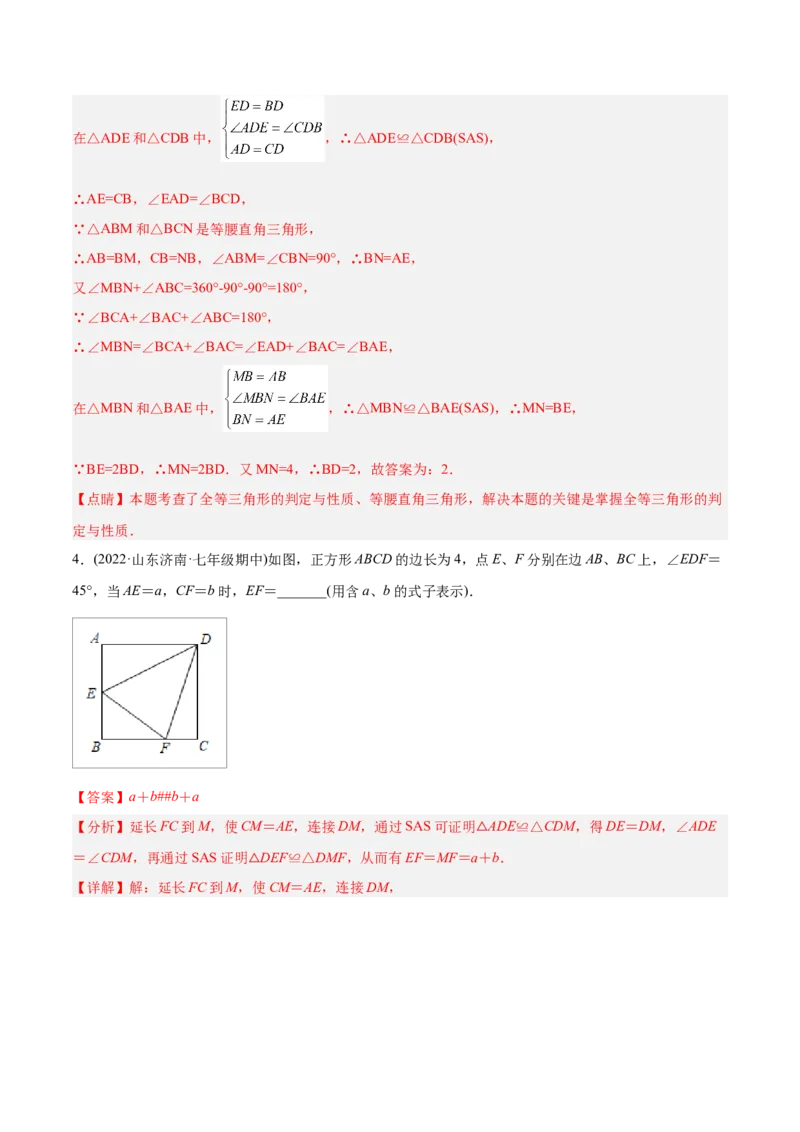 初中数学同步8年级上册专题12.2.2三角形全等的判定2（SAS）（40页）（教师版）_初中数学_八年级数学上册（人教版）_老课标资料_讲义