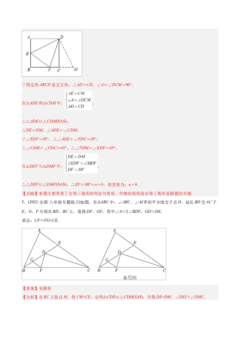 初中数学同步8年级上册专题12.2.2三角形全等的判定2（SAS）（40页）（教师版）_初中数学_八年级数学上册（人教版）_老课标资料_讲义