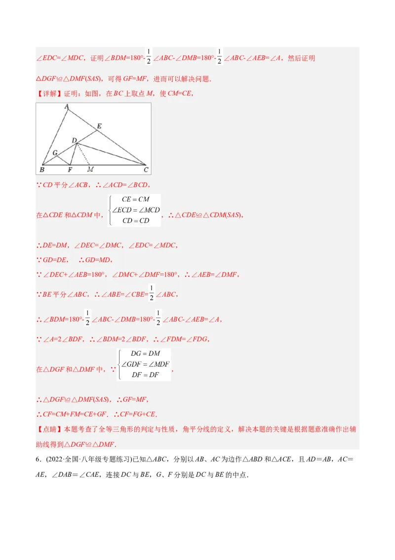 初中数学同步8年级上册专题12.2.2三角形全等的判定2（SAS）（40页）（教师版）_初中数学_八年级数学上册（人教版）_老课标资料_讲义