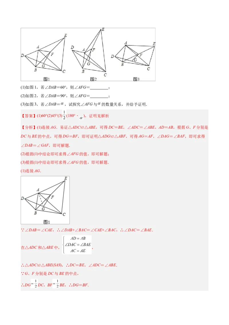 初中数学同步8年级上册专题12.2.2三角形全等的判定2（SAS）（40页）（教师版）_初中数学_八年级数学上册（人教版）_老课标资料_讲义