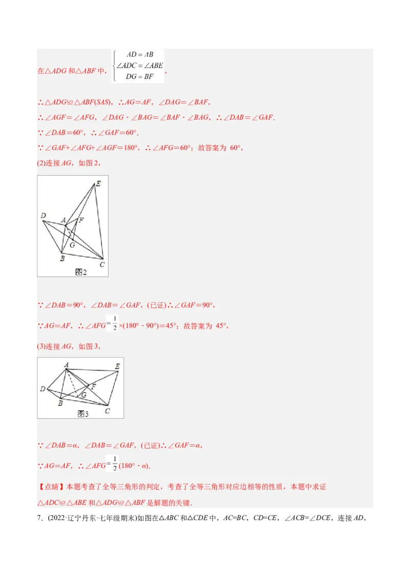 初中数学同步8年级上册专题12.2.2三角形全等的判定2（SAS）（40页）（教师版）_初中数学_八年级数学上册（人教版）_老课标资料_讲义