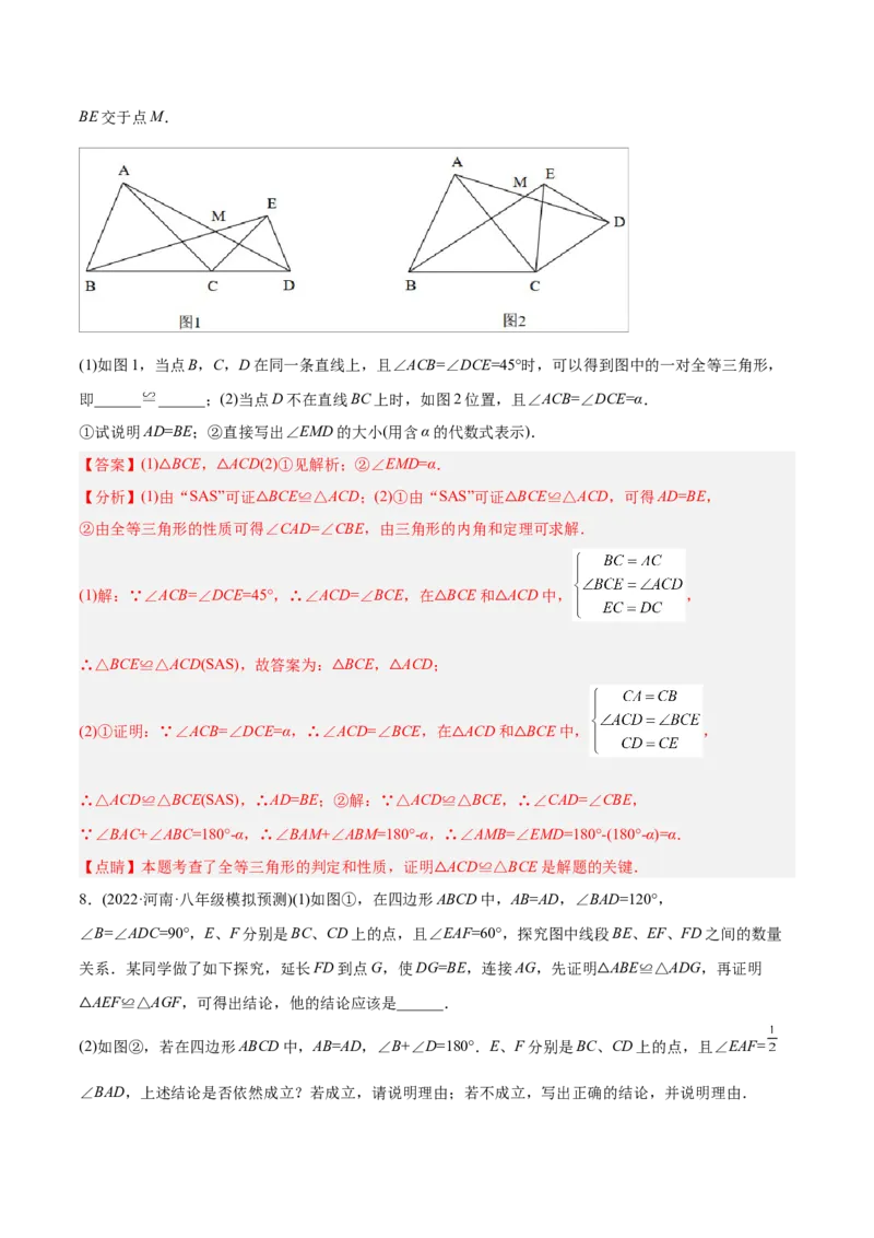 初中数学同步8年级上册专题12.2.2三角形全等的判定2（SAS）（40页）（教师版）_初中数学_八年级数学上册（人教版）_老课标资料_讲义
