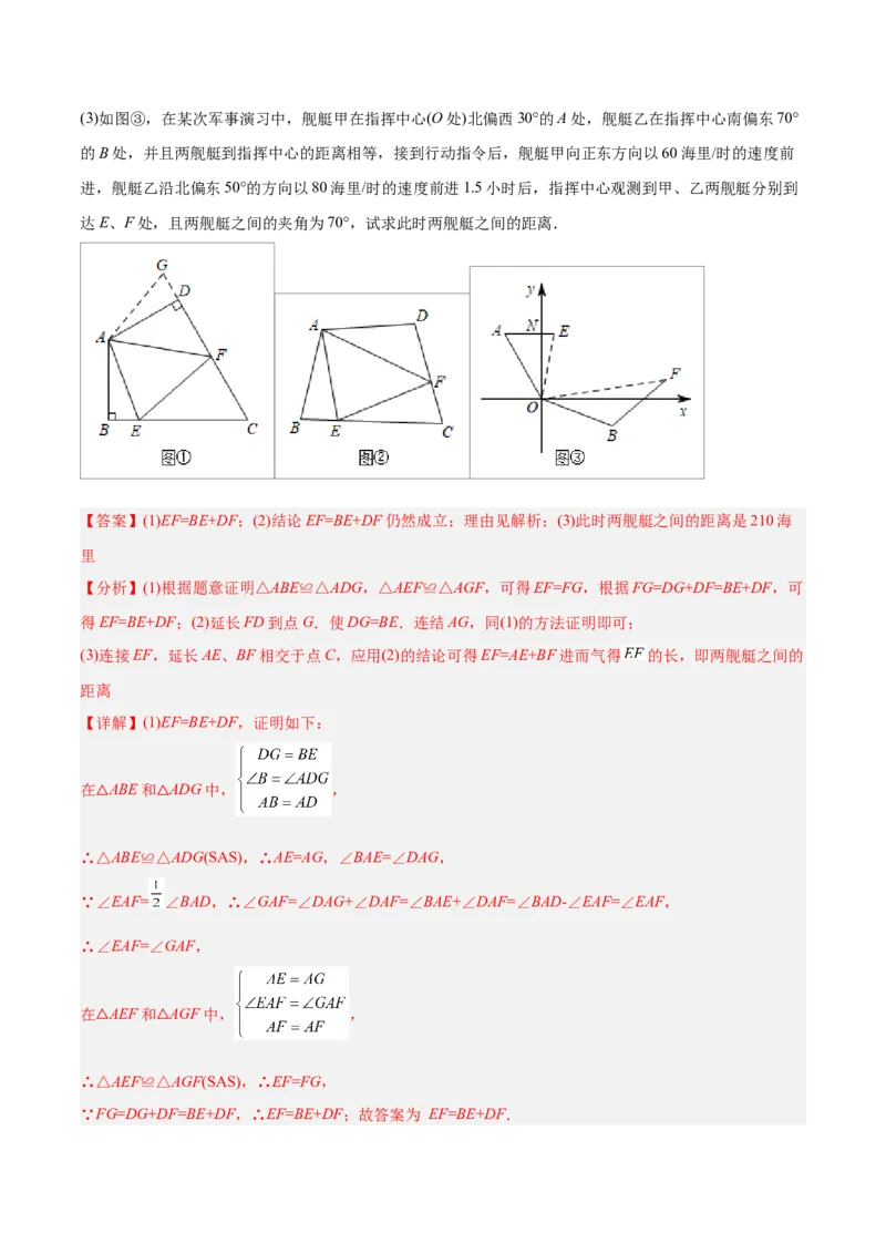 初中数学同步8年级上册专题12.2.2三角形全等的判定2（SAS）（40页）（教师版）_初中数学_八年级数学上册（人教版）_老课标资料_讲义