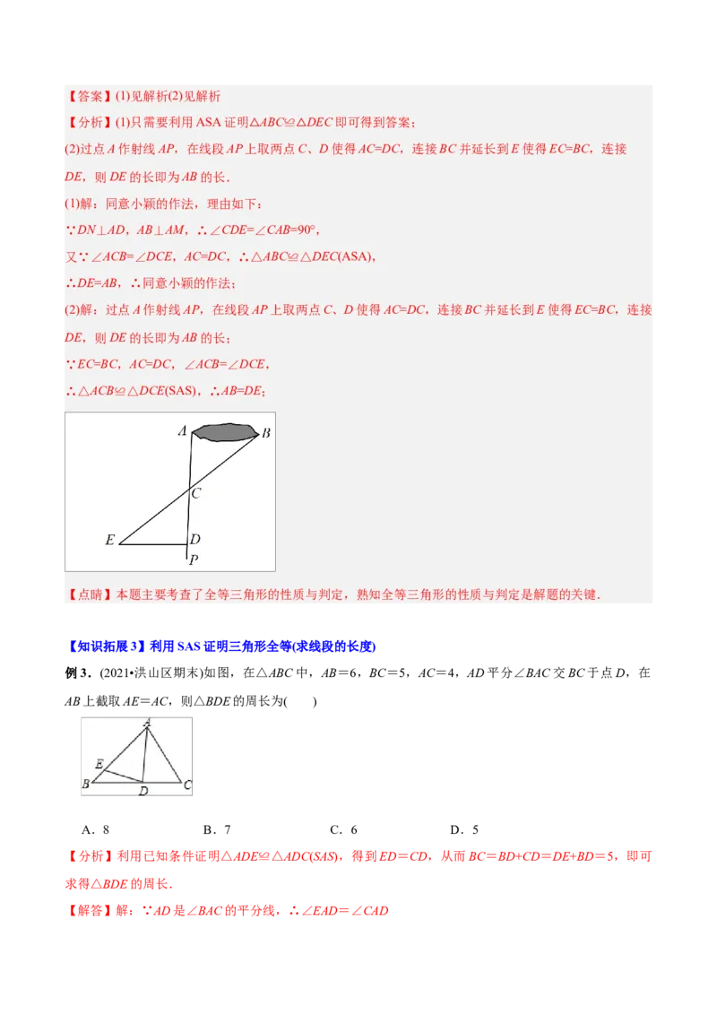初中数学同步8年级上册专题12.2.2三角形全等的判定2（SAS）（40页）（教师版）_初中数学_八年级数学上册（人教版）_老课标资料_讲义