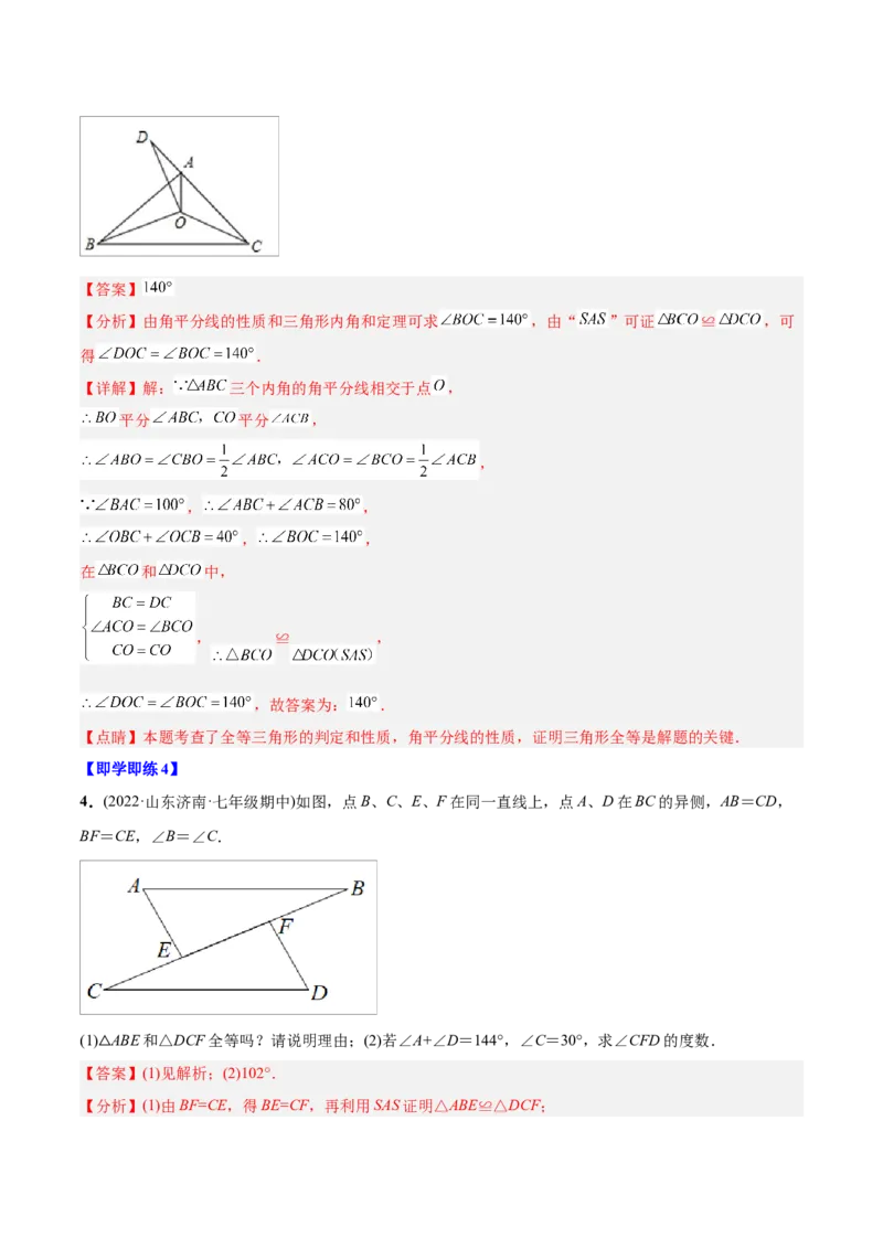初中数学同步8年级上册专题12.2.2三角形全等的判定2（SAS）（40页）（教师版）_初中数学_八年级数学上册（人教版）_老课标资料_讲义