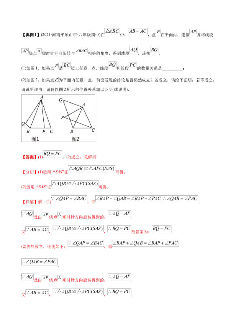 初中数学同步8年级上册专题12.2.2三角形全等的判定2（SAS）（40页）（教师版）_初中数学_八年级数学上册（人教版）_老课标资料_讲义
