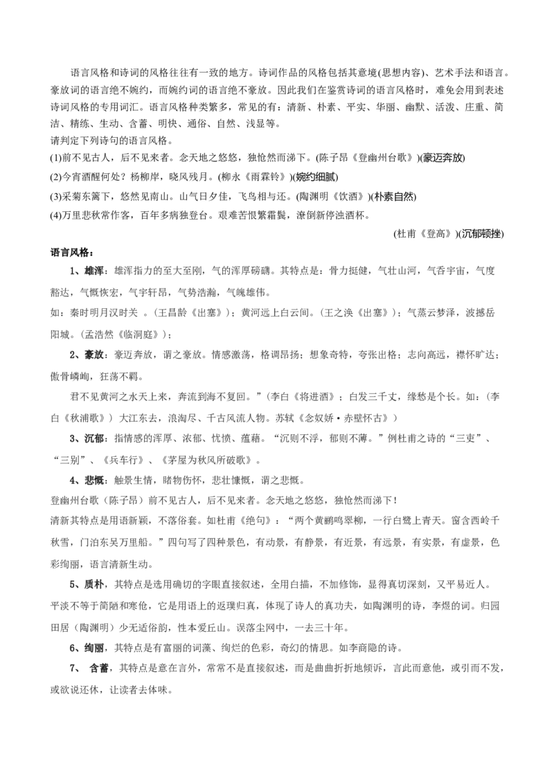 第2课立在地球边上放号（教材中的考点：鉴赏诗歌语言）（学生版）_高语_高中语文_必修上册_同步讲义