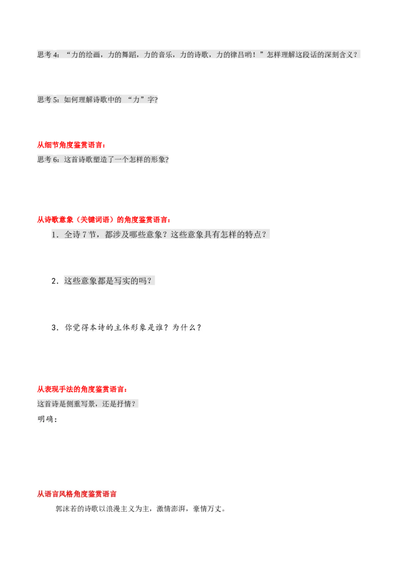 第2课立在地球边上放号（教材中的考点：鉴赏诗歌语言）（学生版）_高语_高中语文_必修上册_同步讲义