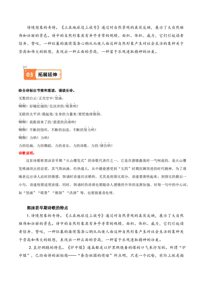 第2课立在地球边上放号（教材中的考点：鉴赏诗歌语言）（学生版）_高语_高中语文_必修上册_同步讲义